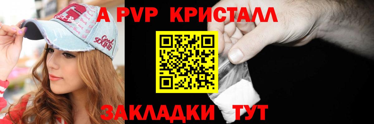Alfa_PVP Crystall Петрозаводск