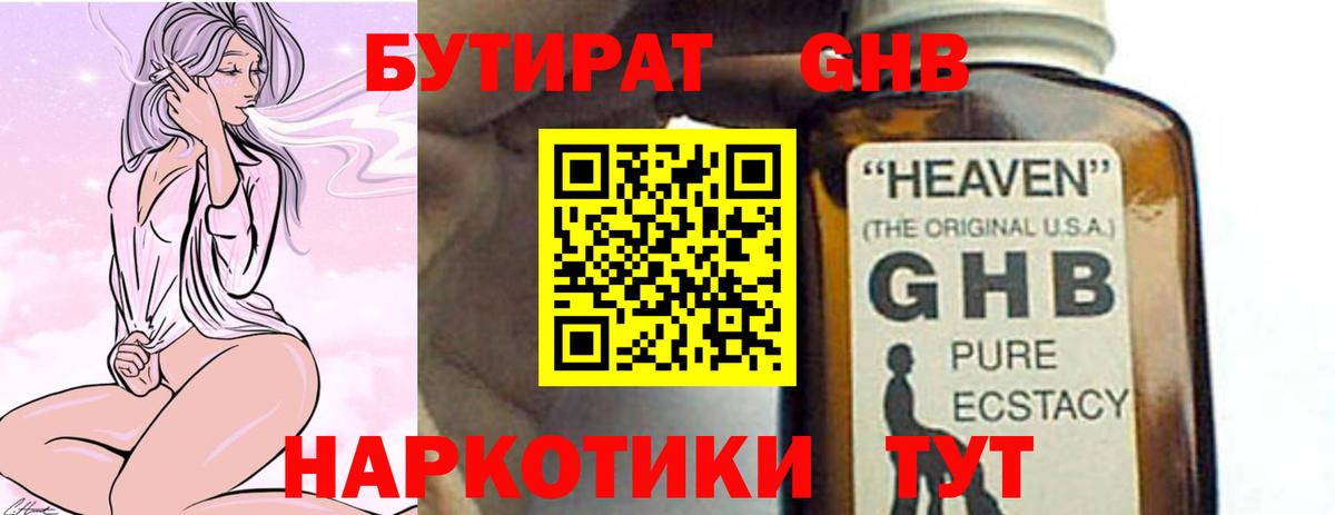 Бутират 1.4BDO Петрозаводск