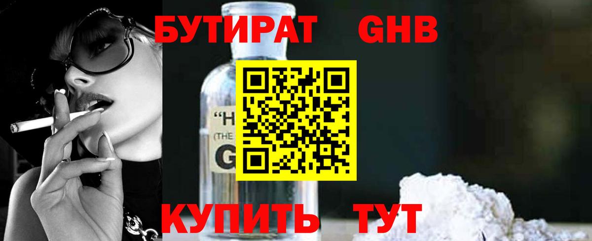 Петрозаводск  БУТИРАТ 1.4BDO  Вход с VPN 