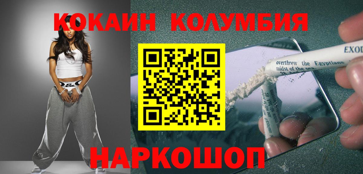 Кокаин Columbia Петрозаводск