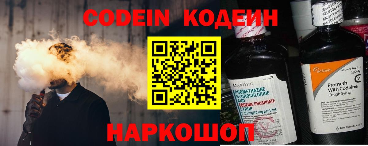 Петрозаводск  Кодеин напиток Lean (лин)  Codein Purple Drank  Вход с VPN 