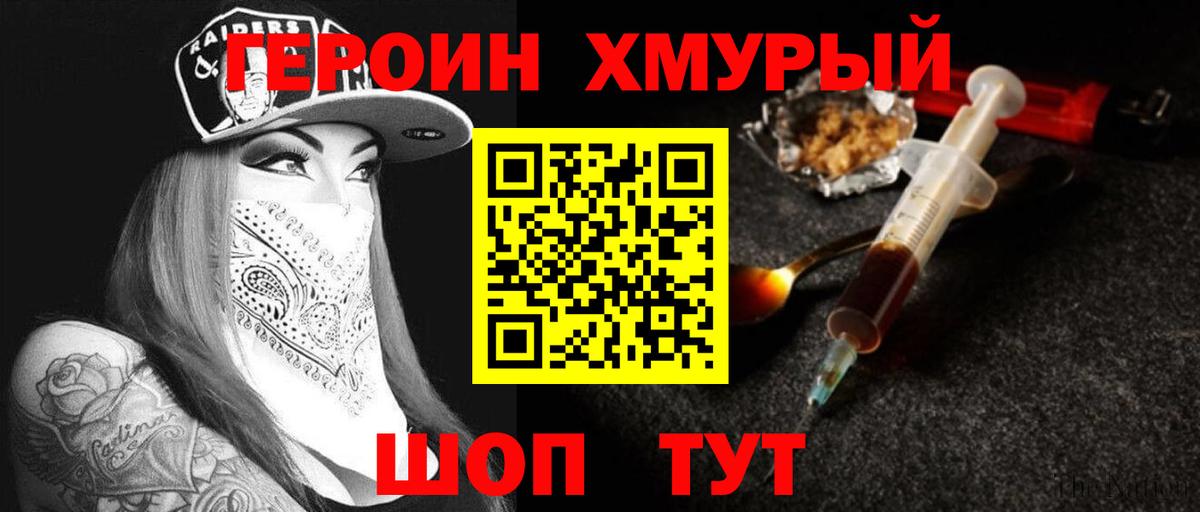 ГЕРОИН герыч Петрозаводск